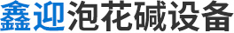 淄博旭和機(jī)械制造有限公司